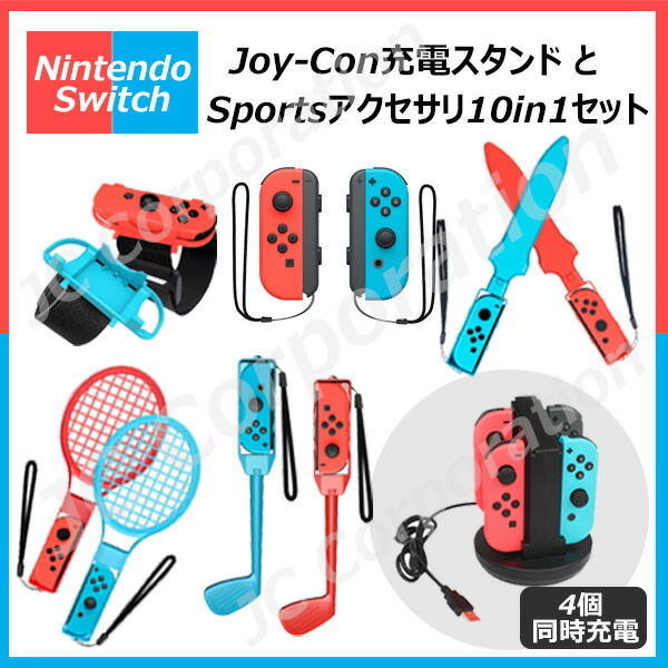 楽天市場】【お得なセット・ラッピング対応】10in1 Joy-con対応