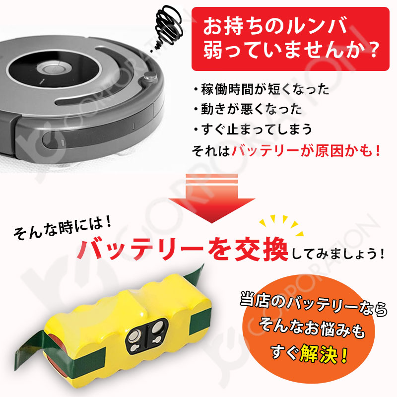 楽天市場】iieco ルンバ対応 500 600 シリーズ用 互換バッテリー
