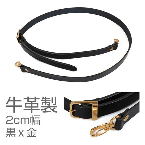楽天市場】ショルダーベルト 単品 黒x金（ブラックxゴールド） 牛革