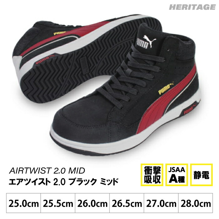 楽天市場】PUMA 安全靴 スニーカー 作業靴 靴 エアツイスト2.0 ワーク