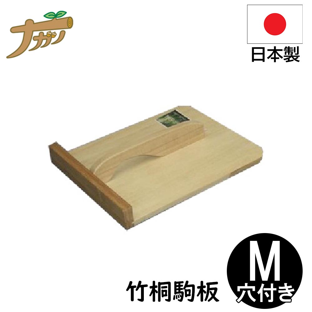 楽天市場】【◇P10倍】こま板 駒板 竹 桐 18×22 穴あき 蕎麦打ち そば