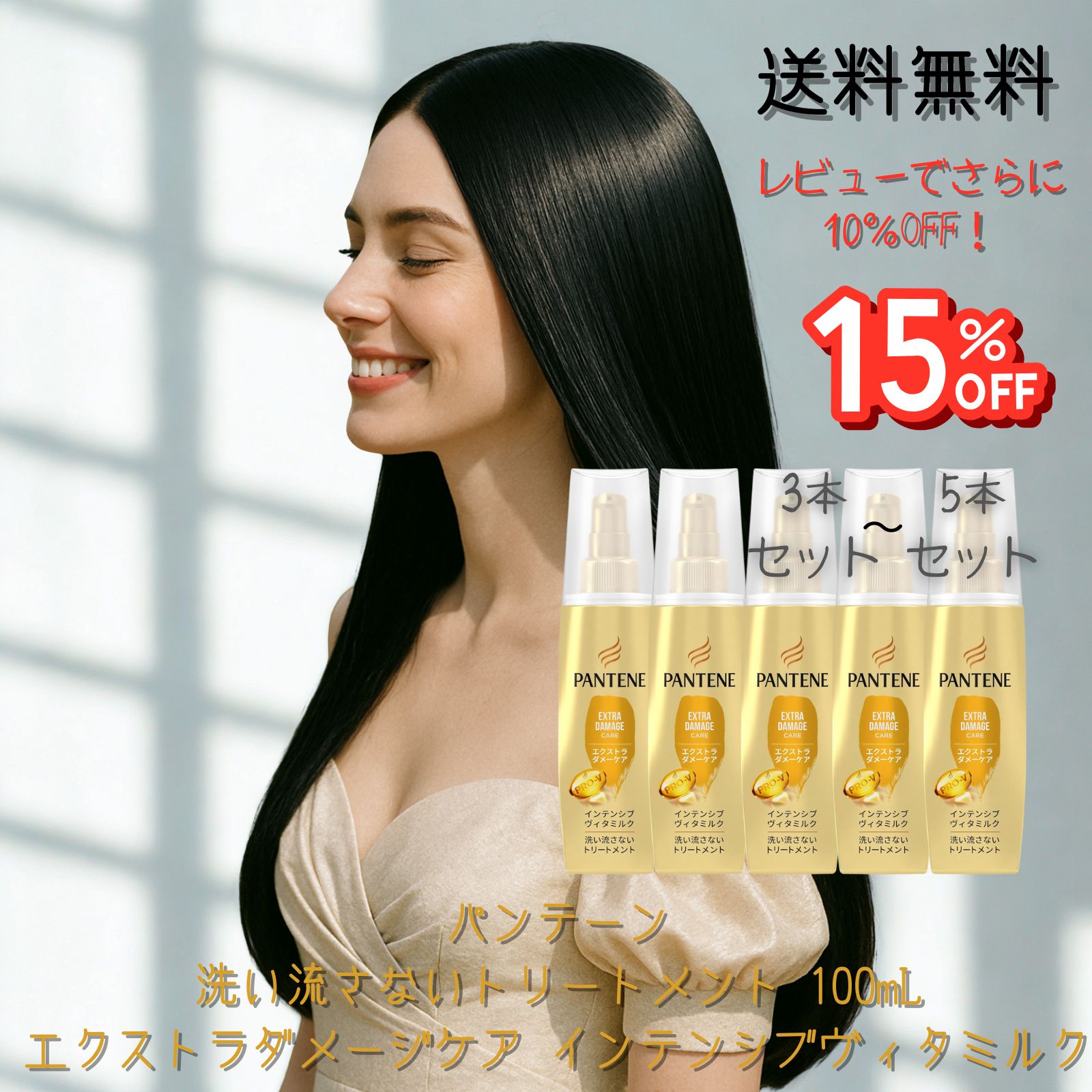 P&G パンテーン エクストラダメージケア インテンシブヴィタミルク