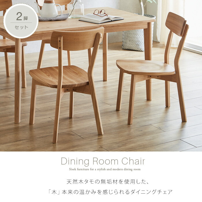 楽天市場】北欧風 ダイニングチェア 2脚セット タモ 無垢 天然木 イス