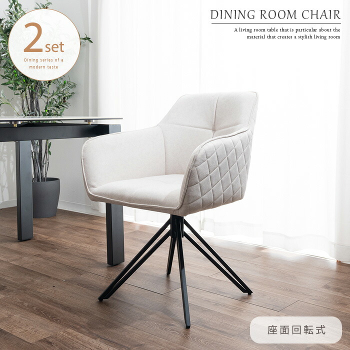 楽天市場】2脚セット ダイニングチェア 回転 肘付 回転式 肘付き