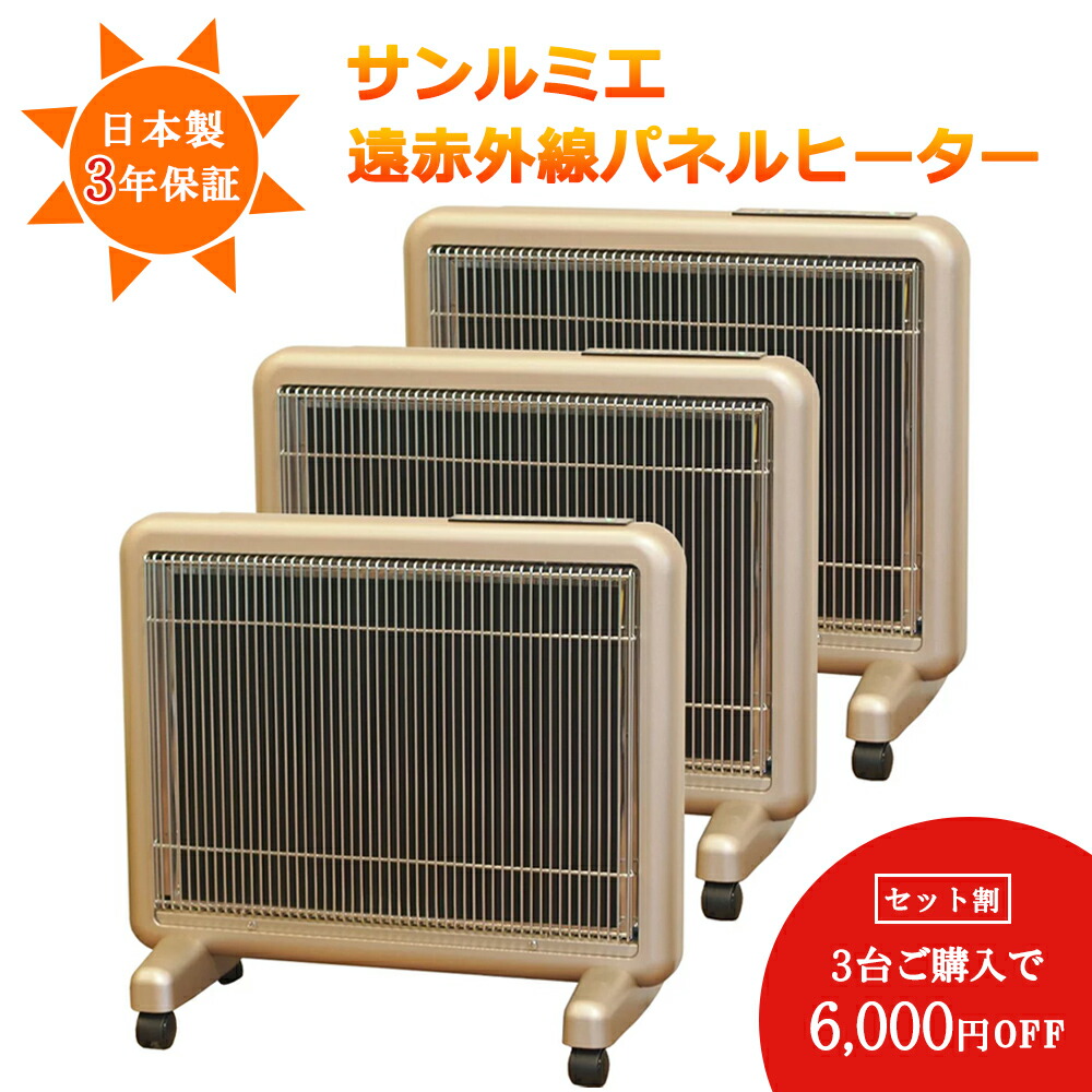 楽天市場】サンルミエ800sd遠赤外線暖房器の通販