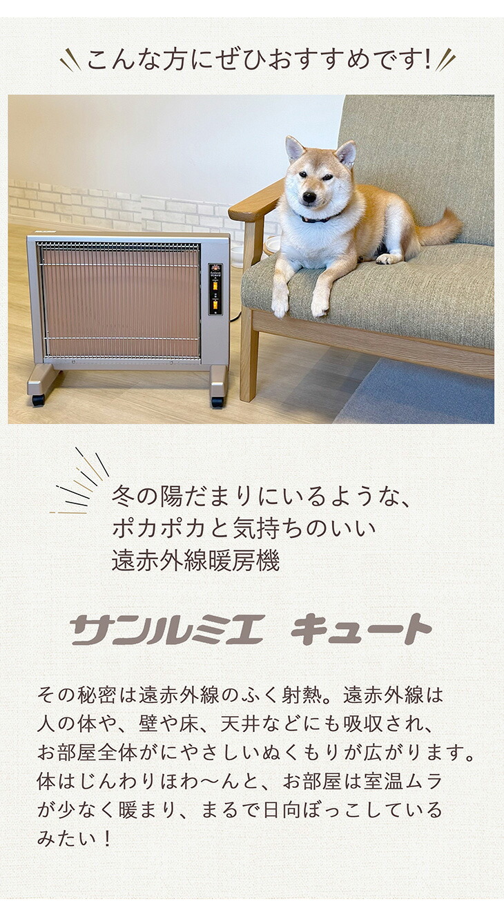 楽天市場】送料無料 遠赤外線パネルヒーター サンルミエ キュート