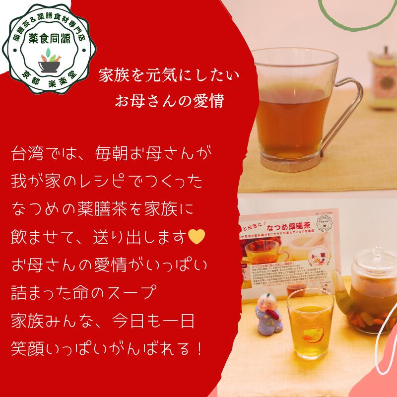 楽天市場】オススメ なつめ薬膳茶 15パック入 オーガニック 薬膳茶