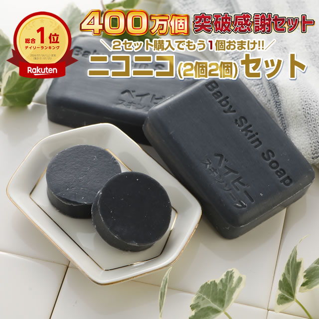 楽天市場】「ベイビーちゃんニコニコセット【80gx2個+ミニ石鹸13gx2個
