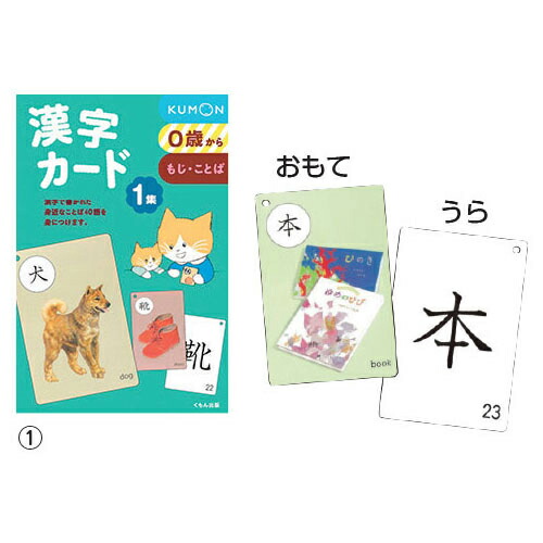 楽天市場】漢字カード （2）2集 くもん出版 : いくるん