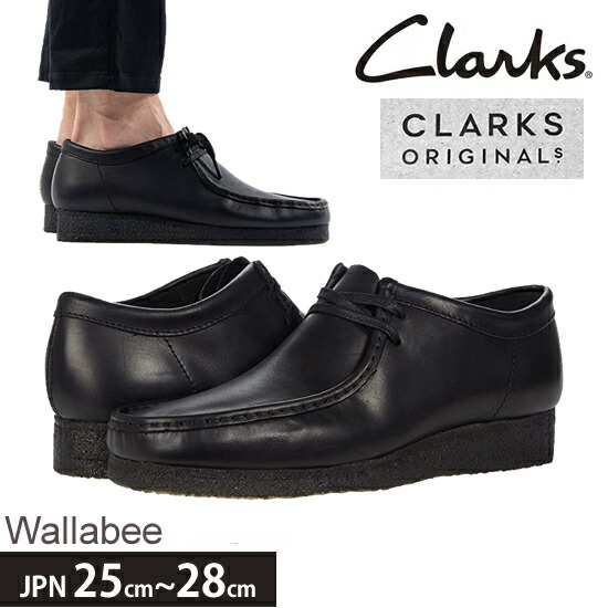 箱なし】CLARKS Wallabee ブラック 240 楽天市場】クラークス ワラビー