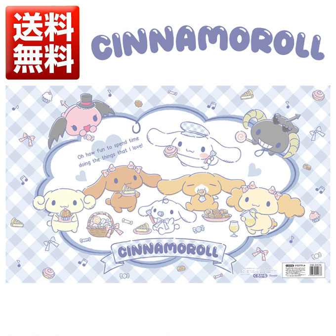 楽天市場】【丸めないからすぐ使える】くろがね シナモロール DM-24CN