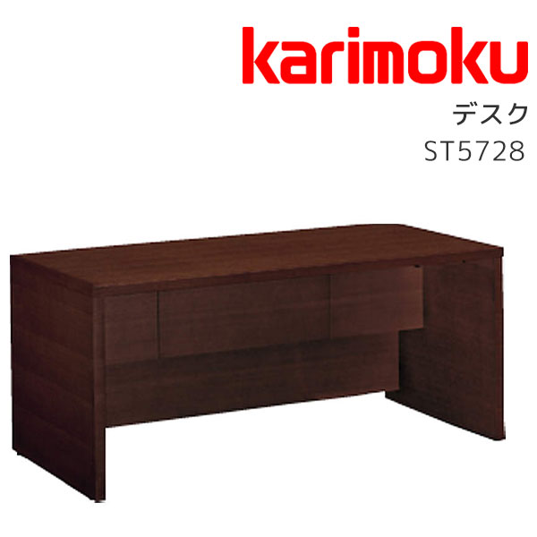 カリモク 書斎机」の人気商品一覧 | 安い商品を通販サイトから探す