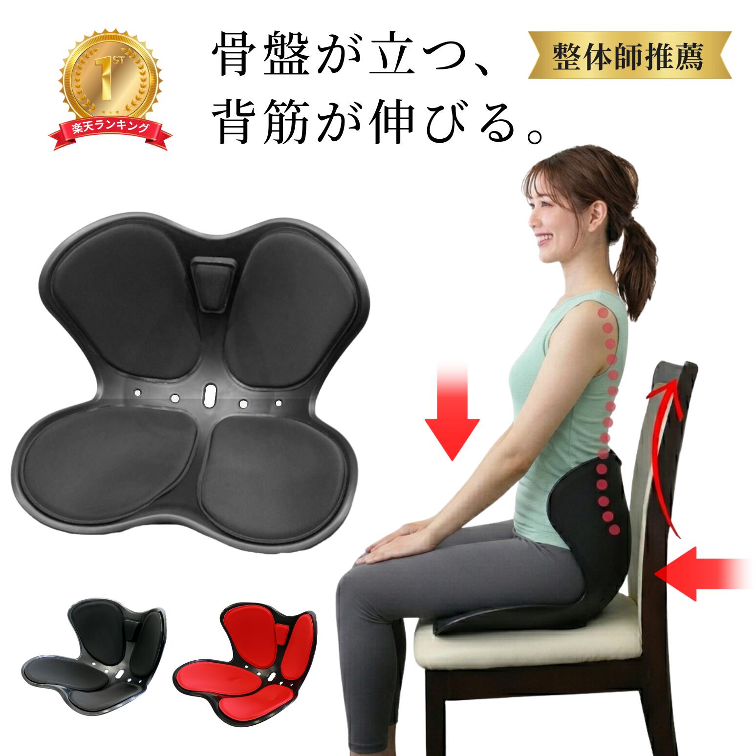 楽天市場】【楽天1位】 骨盤矯正 椅子 クッション 姿勢矯正 グッズ 座