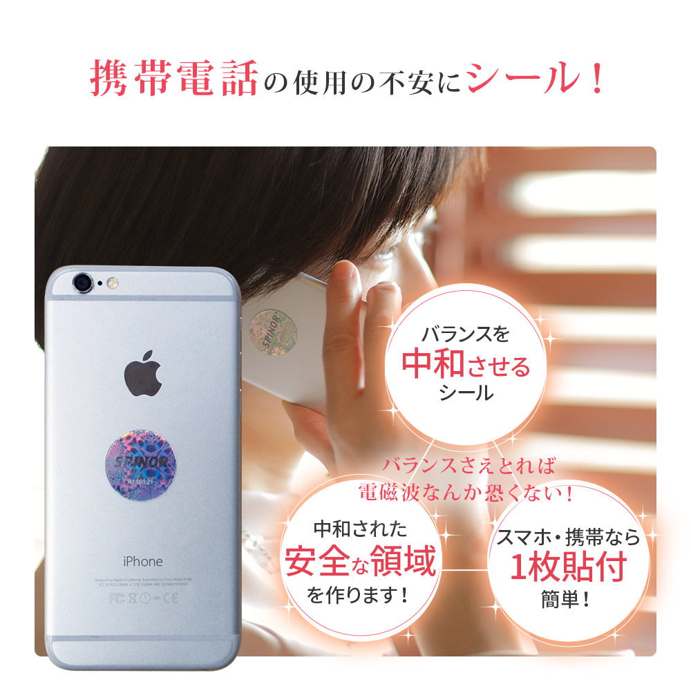 楽天市場】電磁波防止 スピノル 4種 お得な全種類セット 電磁波対策