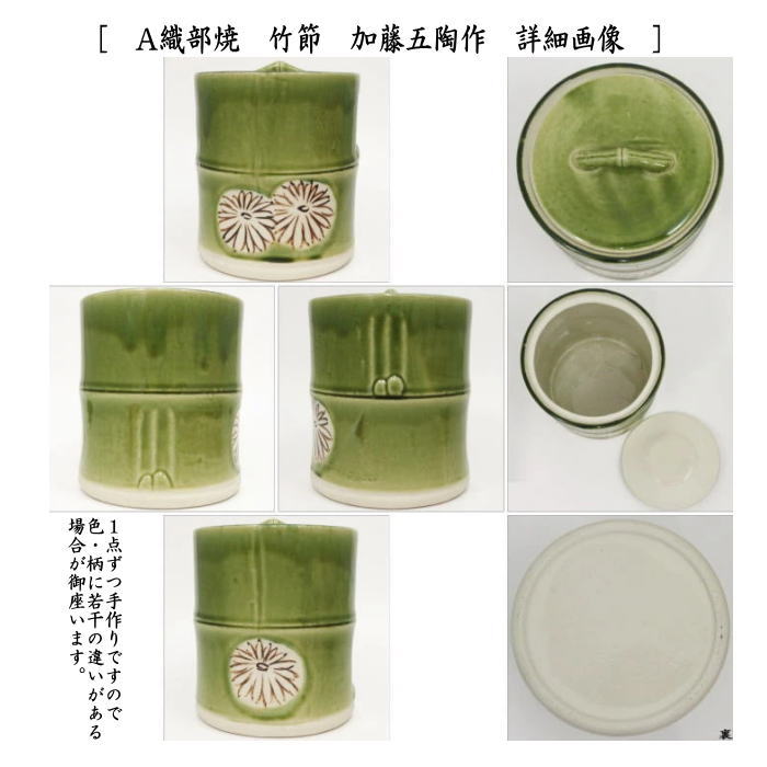 楽天市場】【茶器/茶道具 水指（水差し）】 織部焼き 竹節又は志野焼き