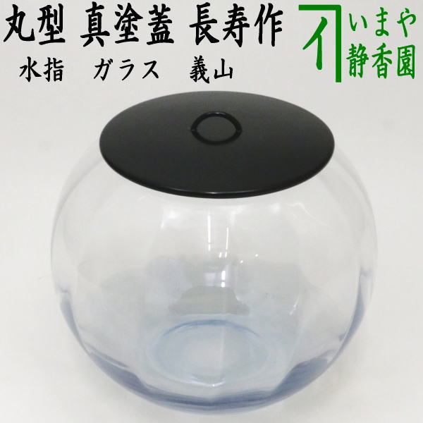楽天市場】【茶器/茶道具 水指（水差し）】 ガラス（硝子） 義山