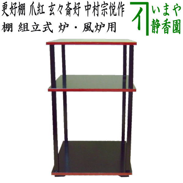 楽天市場】茶道具 棚 裏 千家 吉野棚の通販