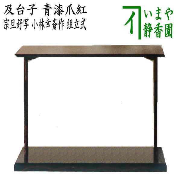 楽天市場】真台子 茶道具の通販