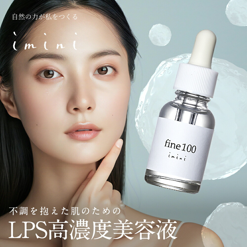 楽天市場】送料無料 【公式】 imini イミニ ファイン100 美容液 敏感肌