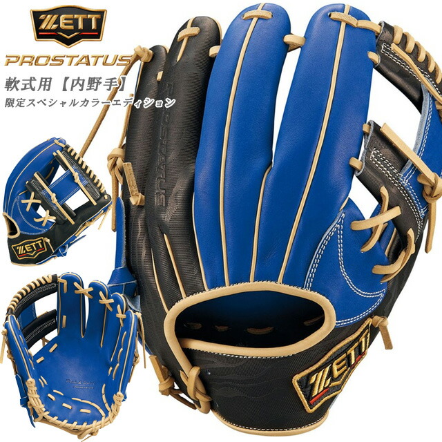 楽天市場】☆ゼット 野球 軟式グラブ 今宮健太選手モデル 内野手 二塁