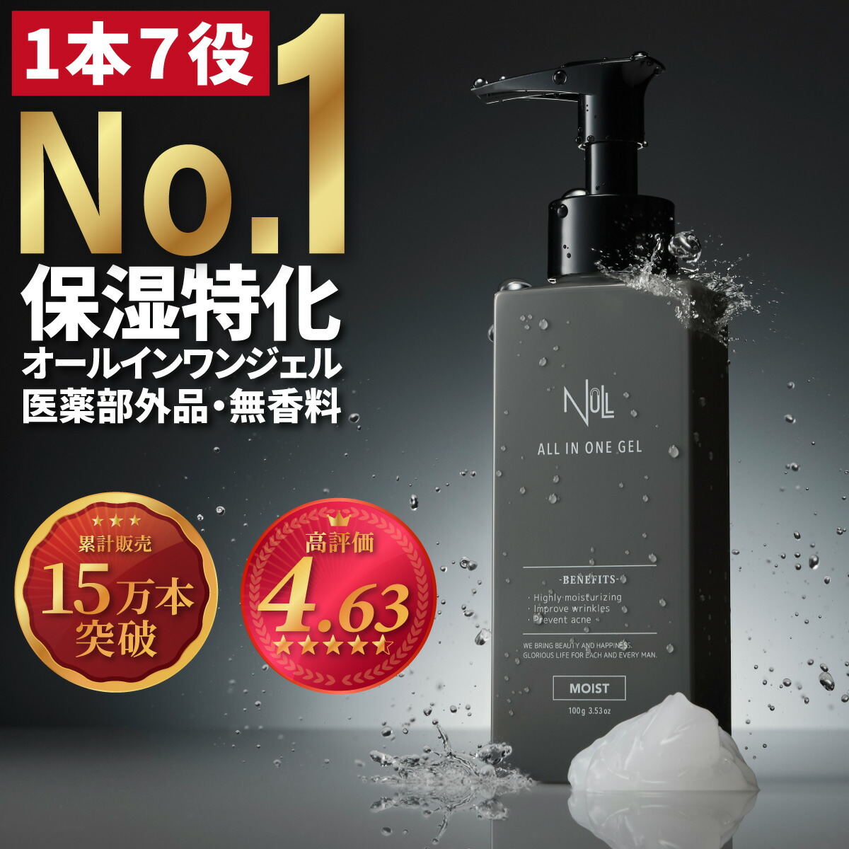 楽天市場】楽天1位！ NULL オールインワン ジェル メンズ 保湿 特化