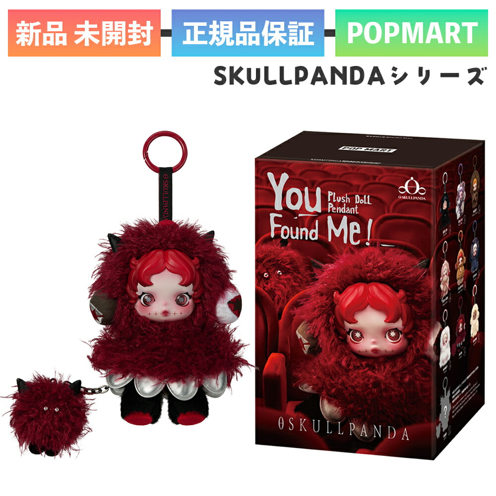 楽天市場】正規品 POP MART SKULLPANDA You Found Me! スカルパンダ