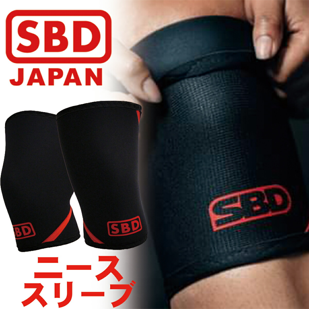 楽天市場】SBD ニースリーブ パワーリフティング リフター 筋トレ