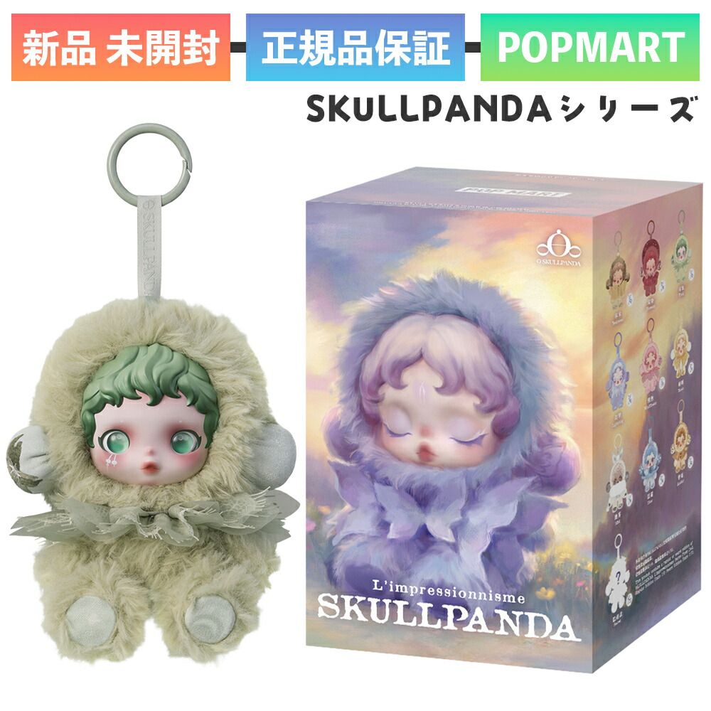 楽天市場】正規品 POP MART SKULLPANDA L'impressionnisme スカル