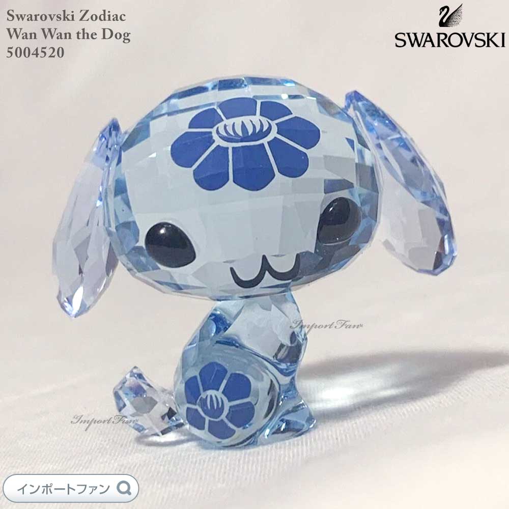 楽天市場】スワロフスキー ラブロッツ ゾディアック 犬イヌ 十二支