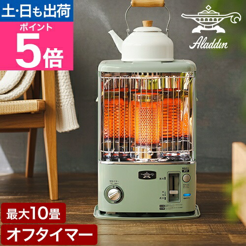 楽天市場】アラジン ストーブ 最新モデル 石油ストーブ CAP-U2803