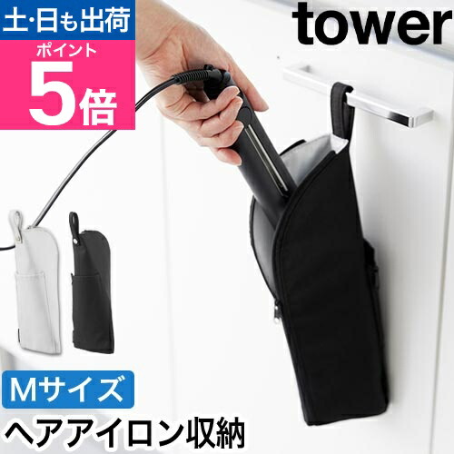 楽天市場】山崎実業 耐熱ヘアーアイロンポーチ タワー M 4903208013819