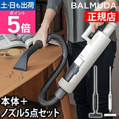 楽天市場】掃除機 BALMUDA The Cleaner 本体＋専用ノズル5点セット