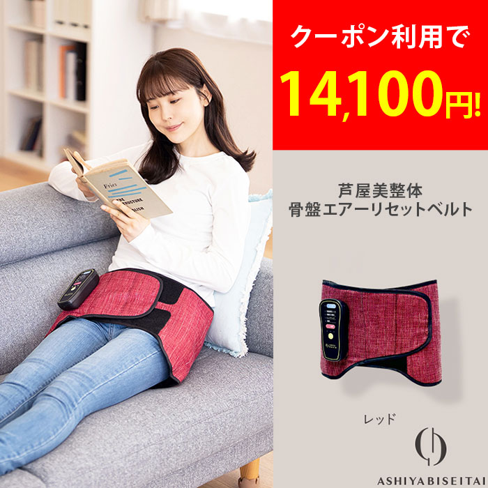 骨盤エアーリセットベルト」の人気商品一覧 | 安い商品を通販サイト