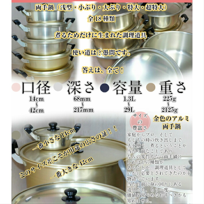 楽天市場】アルミ両手ナベ大6種セット 両手鍋 アルミなべ 24〜36cm