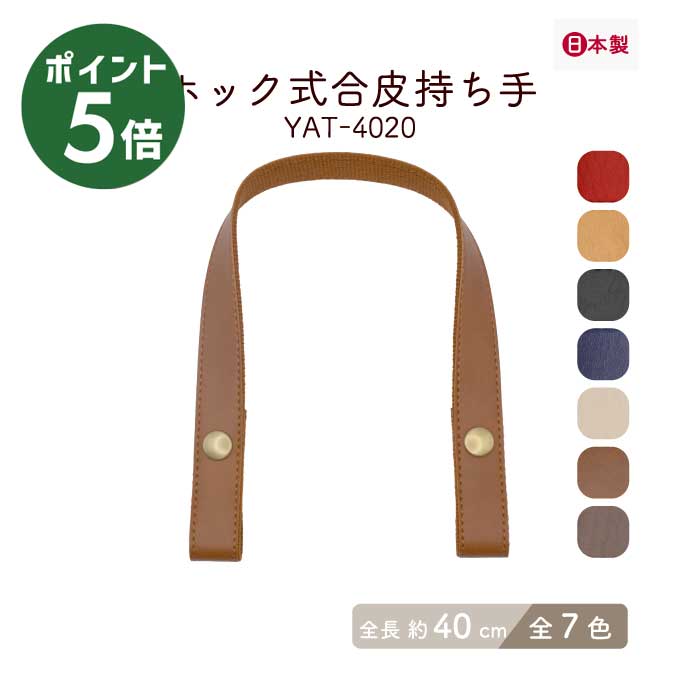 楽天市場】ホック式持ち手 全長約40cm 2本手 YAT-4020 メール便2点まで