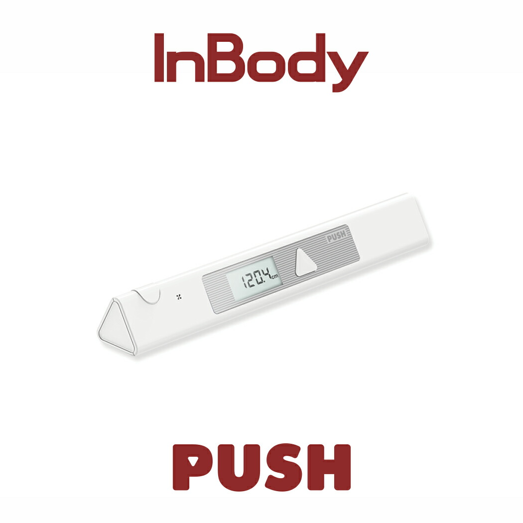 楽天市場】【送料無料】インボディ(InBody) 超音波身長計 PUSH