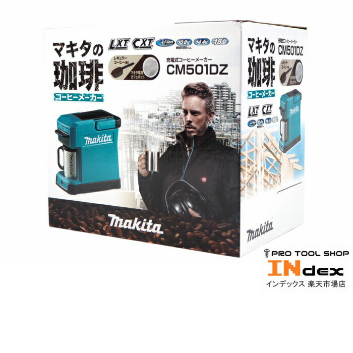 楽天市場】マキタ 充電式コーヒーメーカー CM501DZ 本体のみ スライド