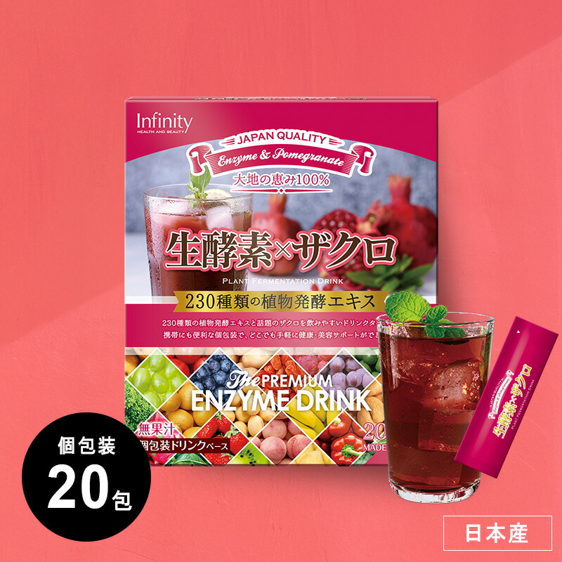 楽天市場】【公式】生酵素×ザクロドリンク 個包装20包（20日分）植物