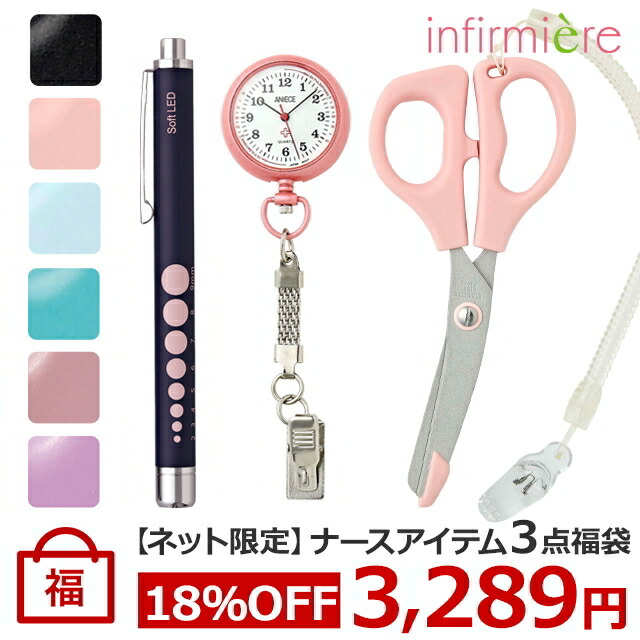 楽天市場】【ネット限定】ナースグッズ3点福袋ナースグッズ ナース