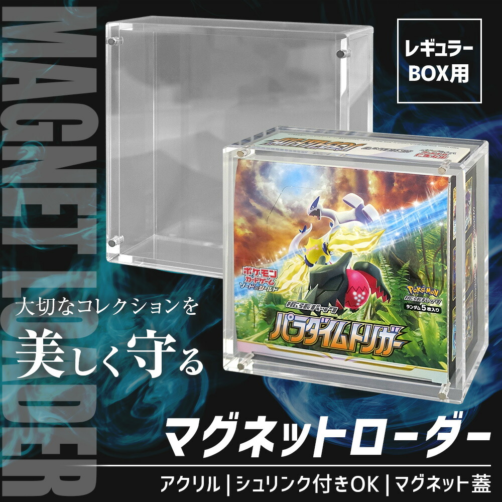 楽天市場】【ボックスごと飾れる】 ポケカ BOX ローダー ポケモン