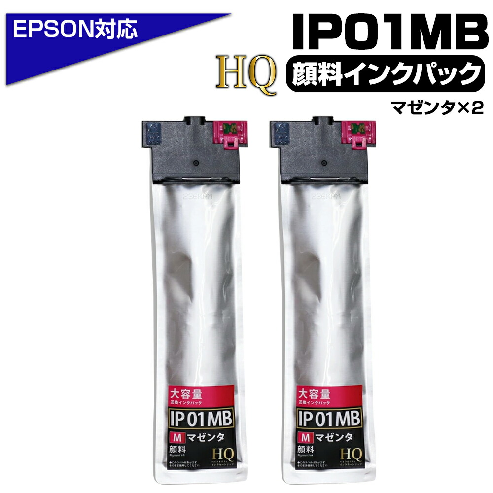 楽天市場】【純正同等品質】IP01MB×2 マゼンタ 赤【顔料】 大容量