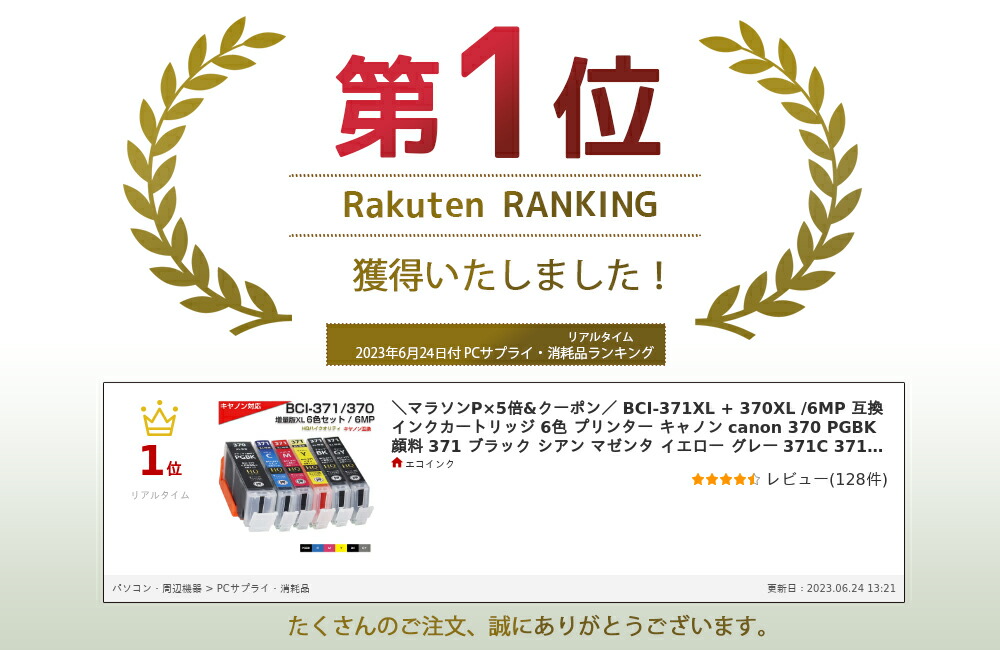 楽天市場】BCI-371XL+370XL / 6色セット 互換インクカートリッジ
