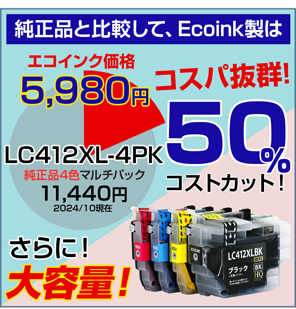 楽天市場】LC412XL-4PK【純正同様全色顔料】ブラザー用 LC412XL 大容量