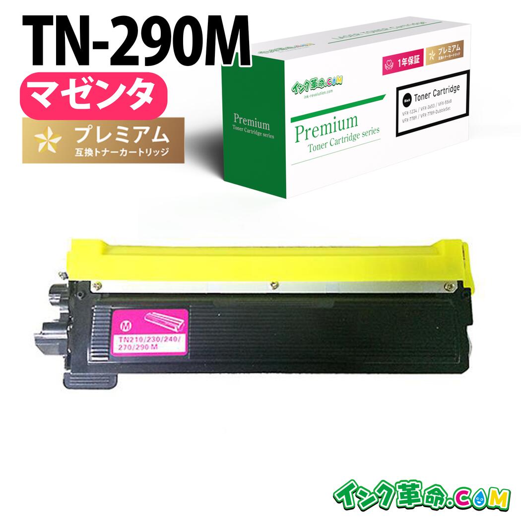Brother TN-290M マゼンタ トナーカートリッジ2個セット 楽天市場】TN