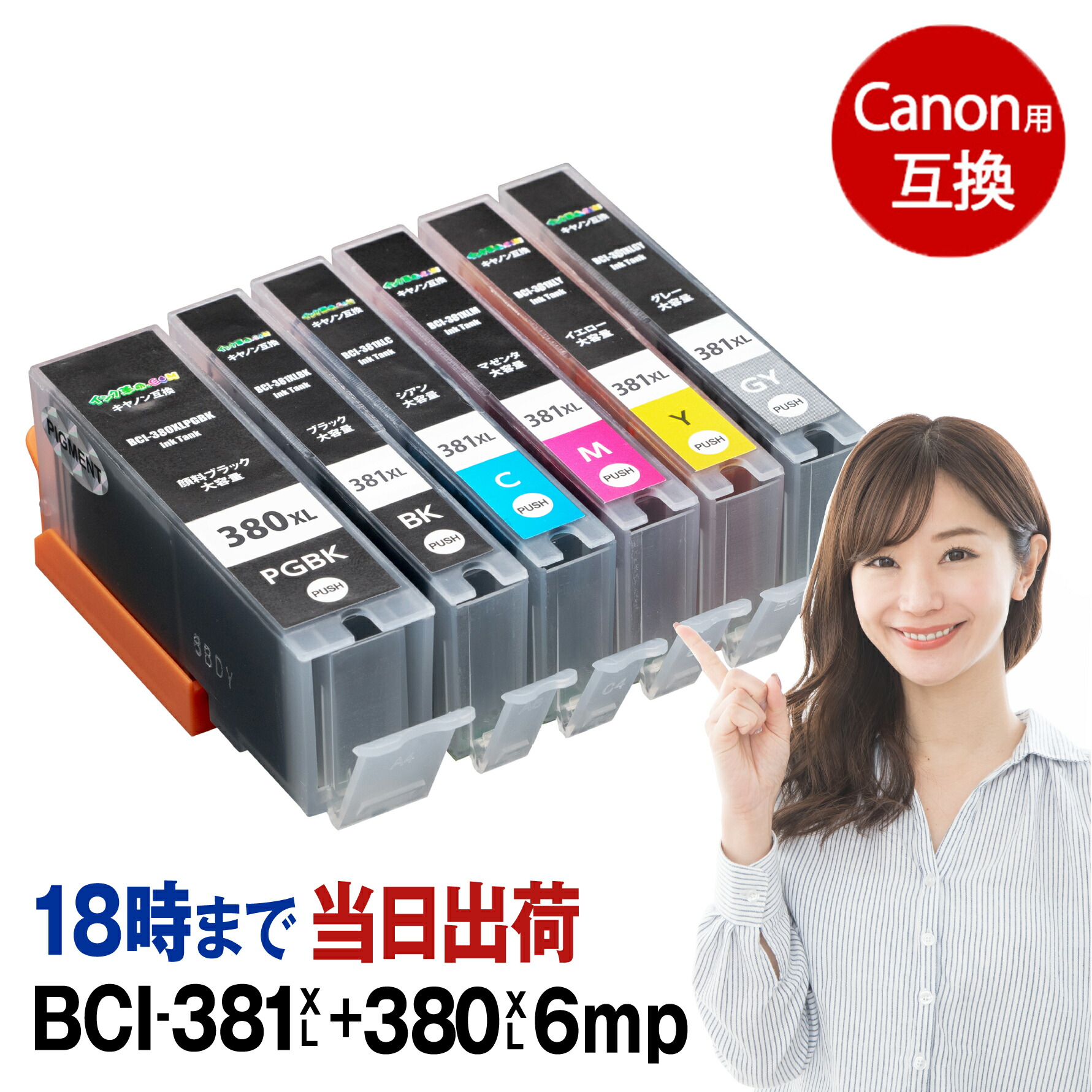 楽天市場】キャノン BCI-381XL+380XL/6mp 6本セット BCI-381 BCI-380