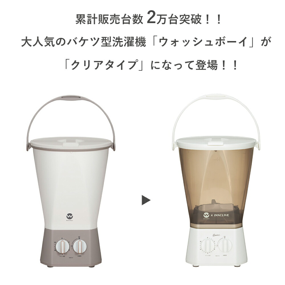 楽天市場】【公式】【電源コード1.6mモデル】ウォッシュボーイ