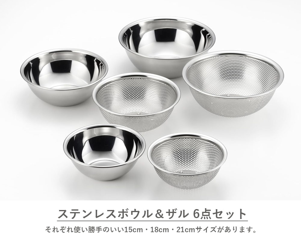 楽天市場】ヨシカワ 郷技 日本製 ボウル ザル 15cm 18cm 21cm 6点