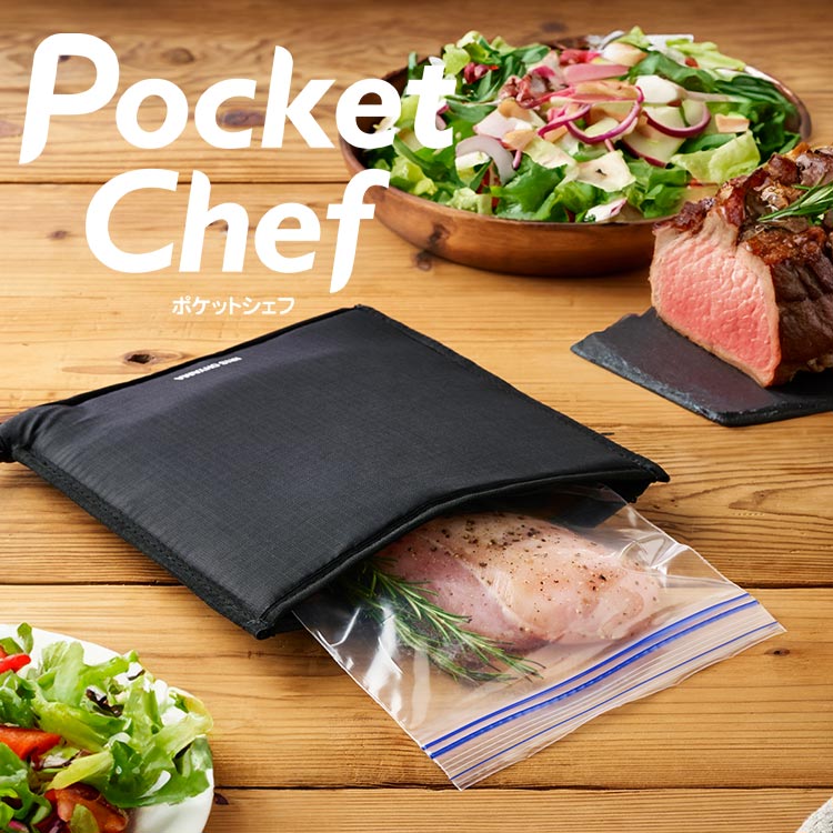 楽天市場】＼テレビで紹介されました!／ 低温調理器 ポケットシェフ 袋