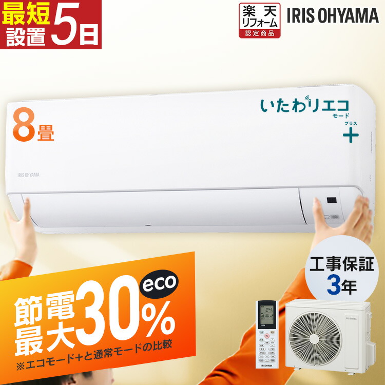 楽天市場】アイリスオーヤマ エアコンの通販