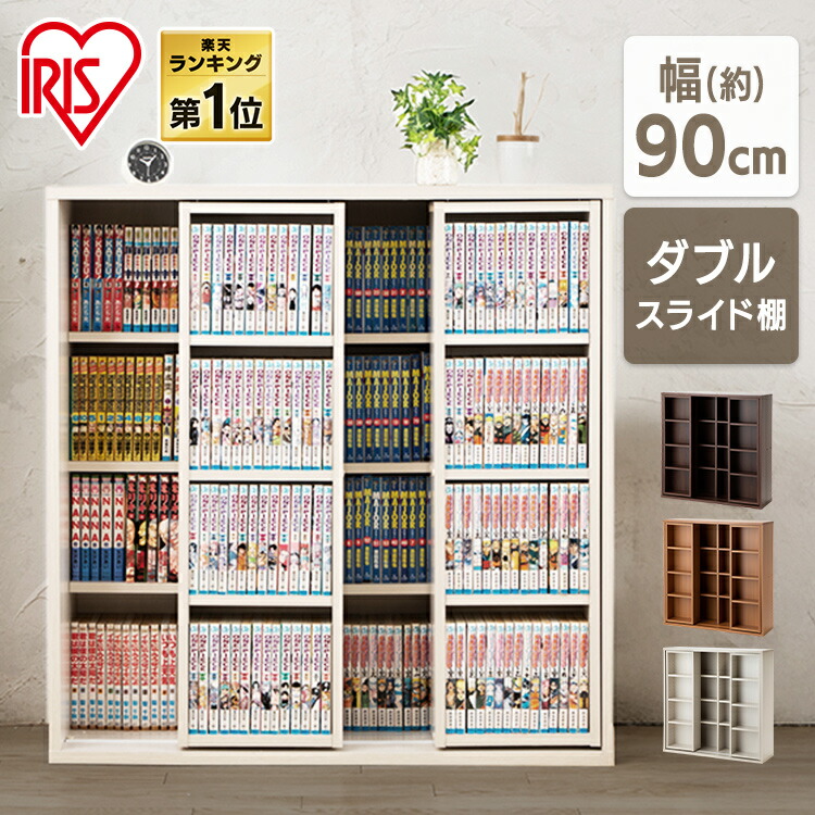 楽天市場】【最大400円OFFクーポン】本棚 スライド ダブル 大容量